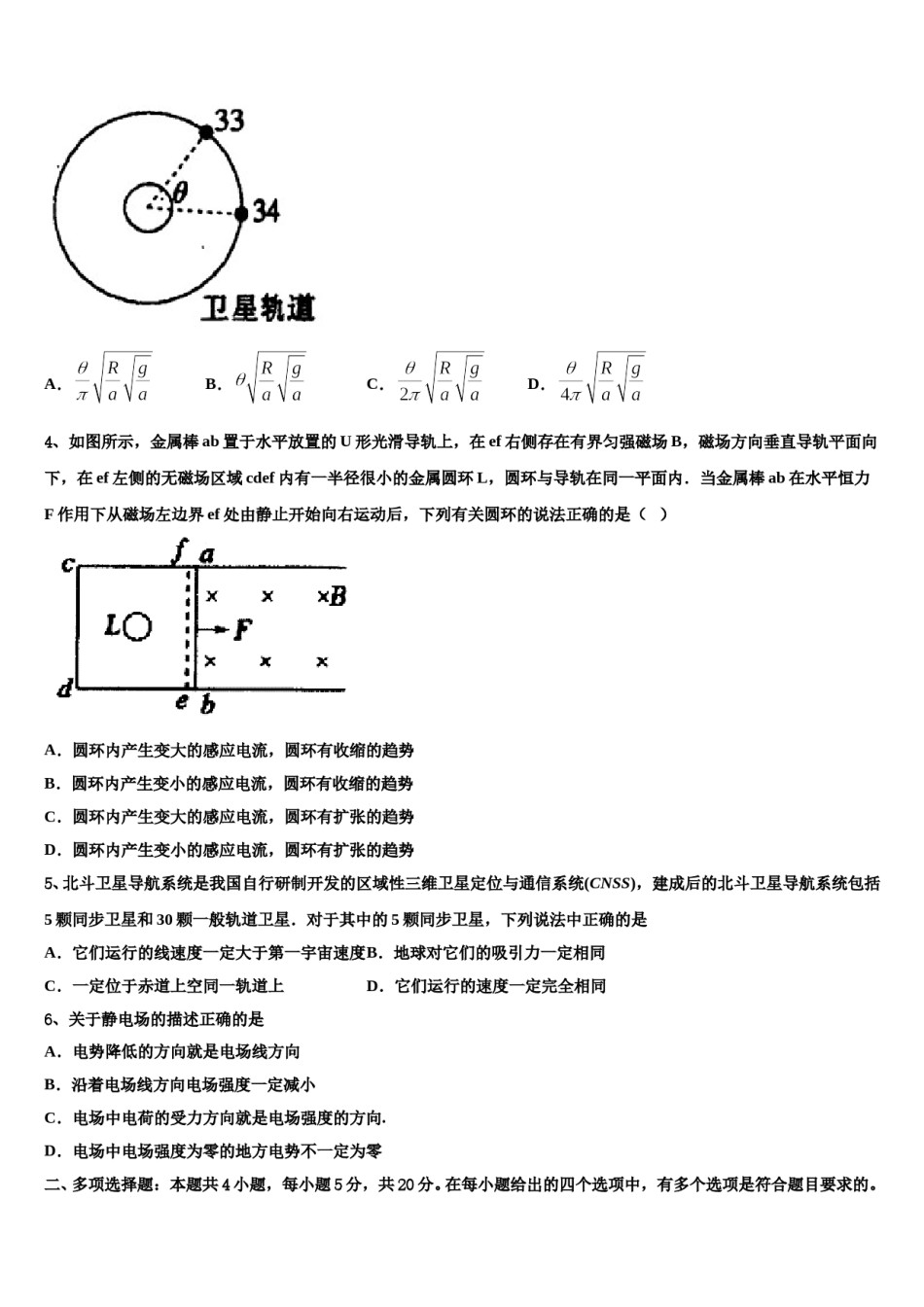 2024届广东省梅州市五华县高三二诊模拟考试物理试卷含解析.doc_第2页