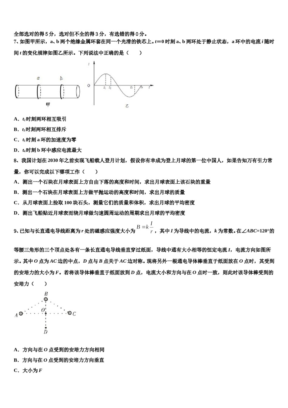 2024届广东省梅州市五华县高三二诊模拟考试物理试卷含解析.doc_第3页
