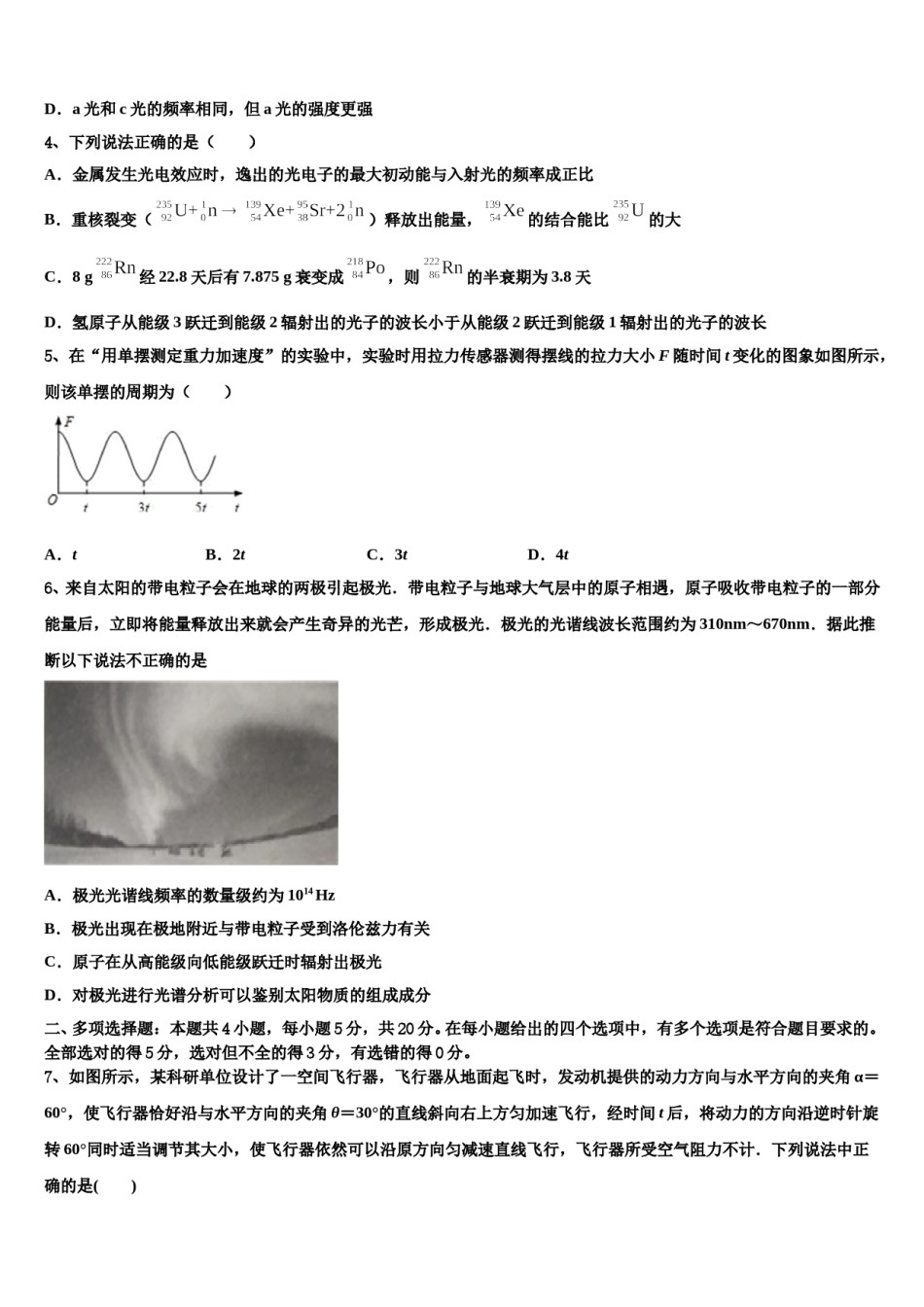 2024届广东省梅州市兴宁市第一中学高三第二次调研物理试卷含解析.doc_第2页