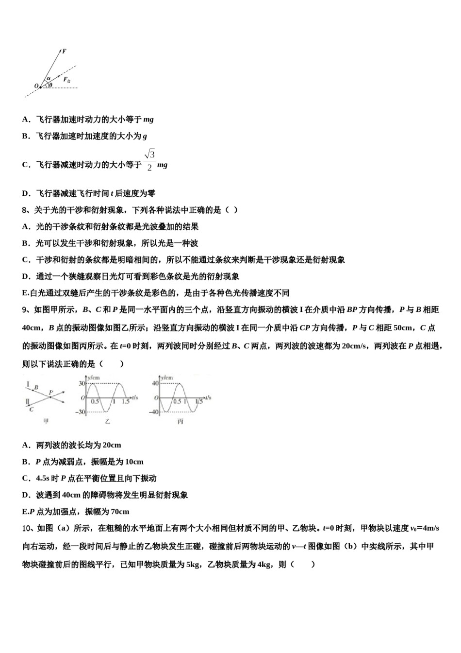 2024届广东省梅州市兴宁市第一中学高三第二次调研物理试卷含解析.doc_第3页
