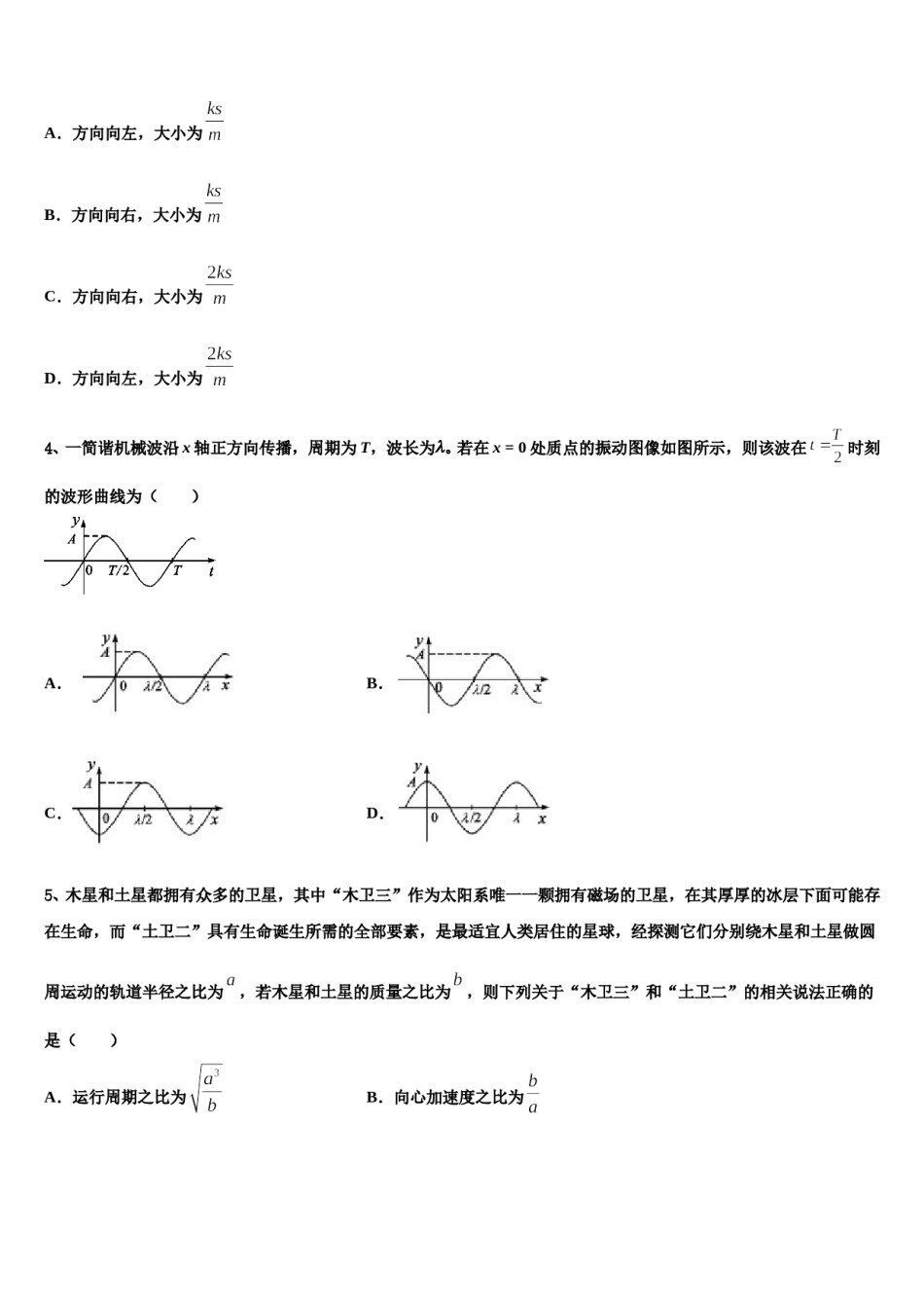2024届广东省梅州市皇华中学高考冲刺模拟物理试题含解析.doc_第2页