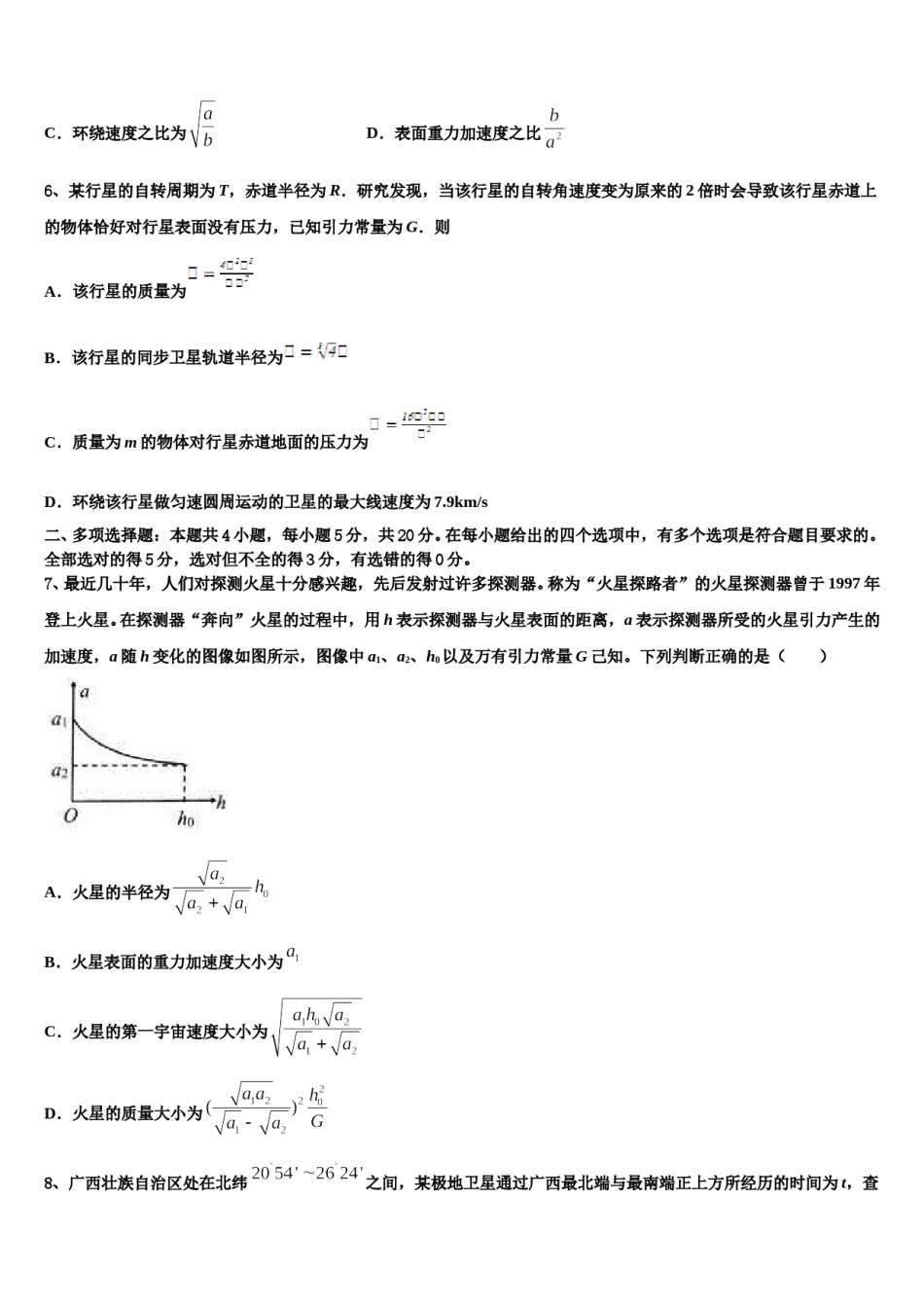 2024届广东省梅州市皇华中学高考冲刺模拟物理试题含解析.doc_第3页