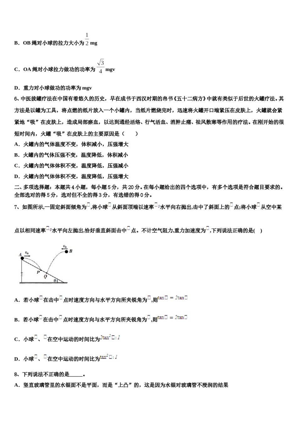 2024届广东省梅州市蕉岭中学高三第二次模拟考试物理试卷含解析.doc_第3页
