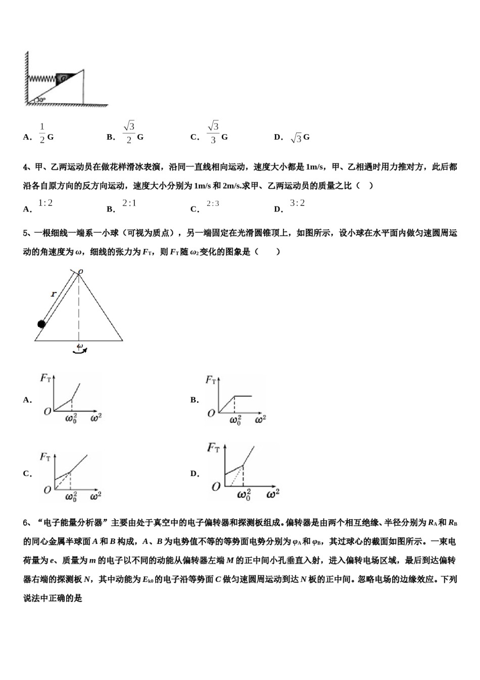 2024届广东省汕头市东厦中学高三适应性调研考试物理试题含解析.doc_第2页