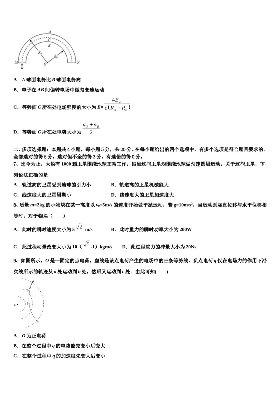 2024届广东省汕头市东厦中学高三适应性调研考试物理试题含解析.doc_第3页