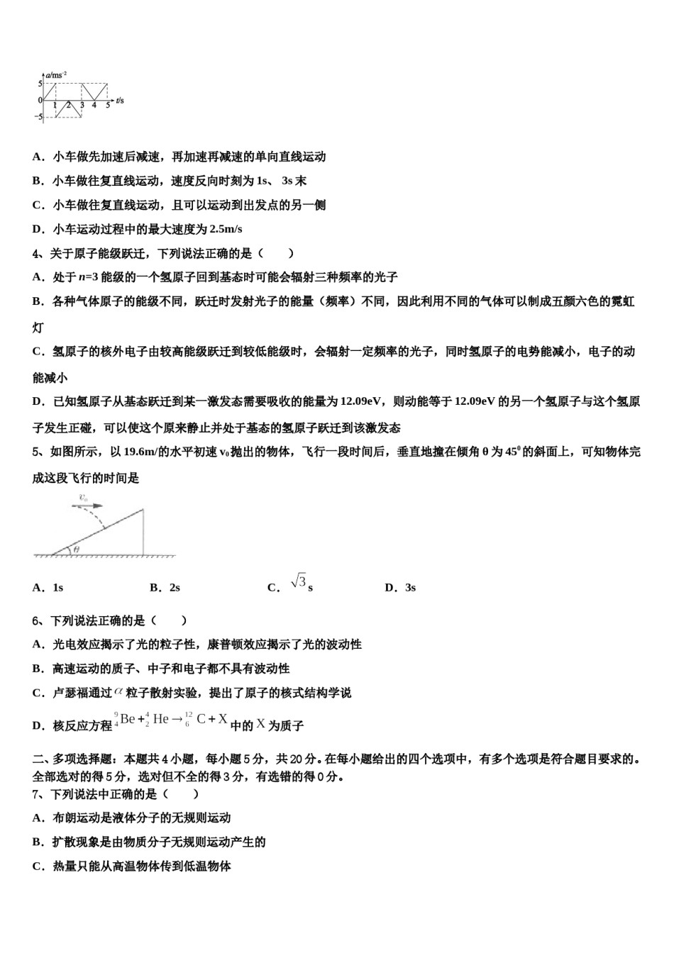 2024届广东省汕头市潮南实验学校高三下学期联合考试物理试题含解析.doc_第2页