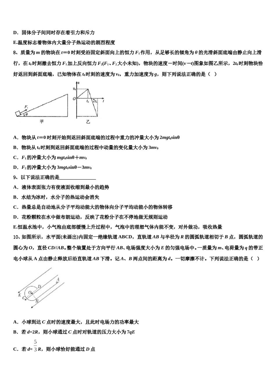 2024届广东省汕头市潮南实验学校高三下学期联合考试物理试题含解析.doc_第3页