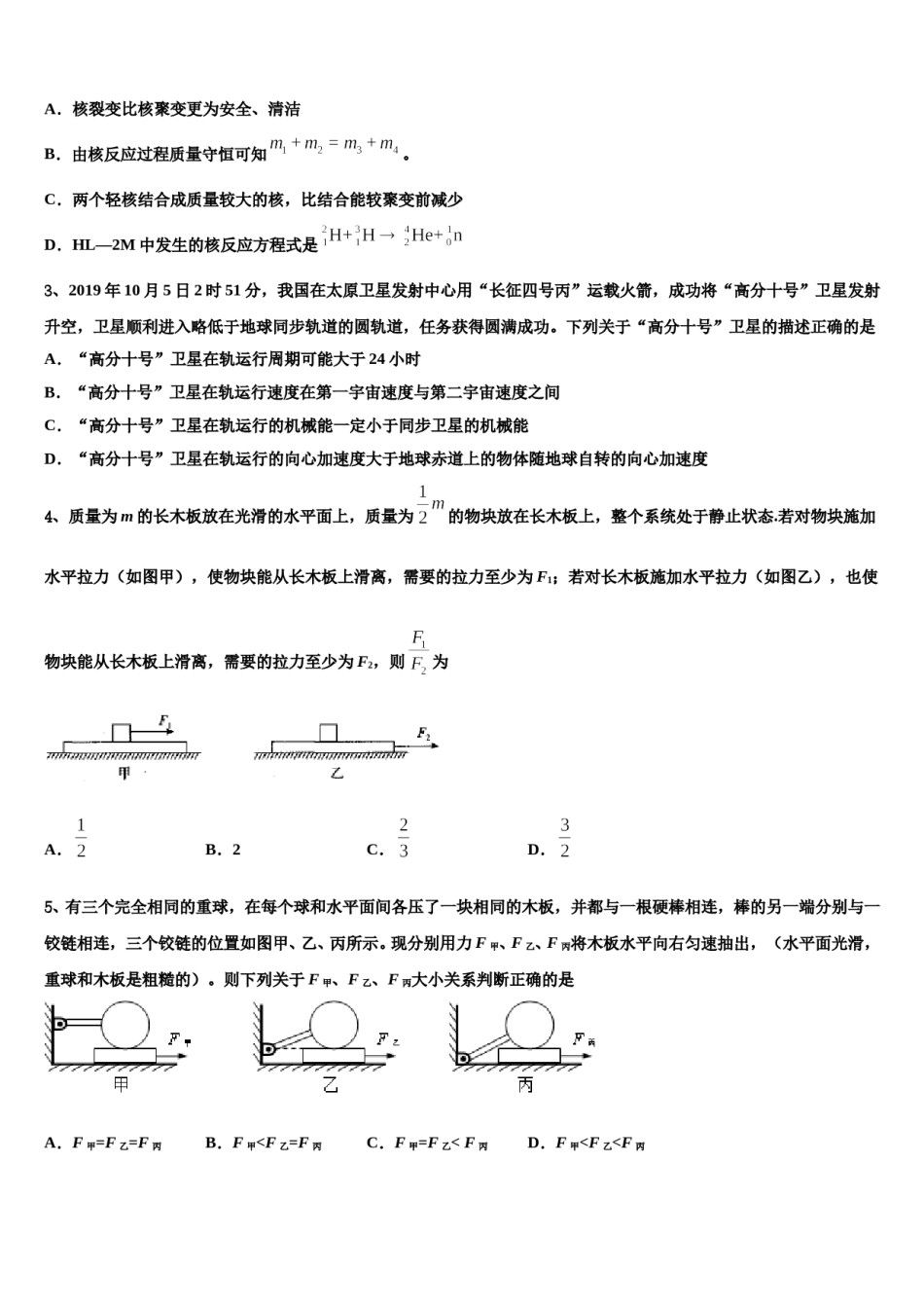 2024届广东省汕头市潮阳实验学校高三六校第一次联考物理试卷含解析.doc_第2页