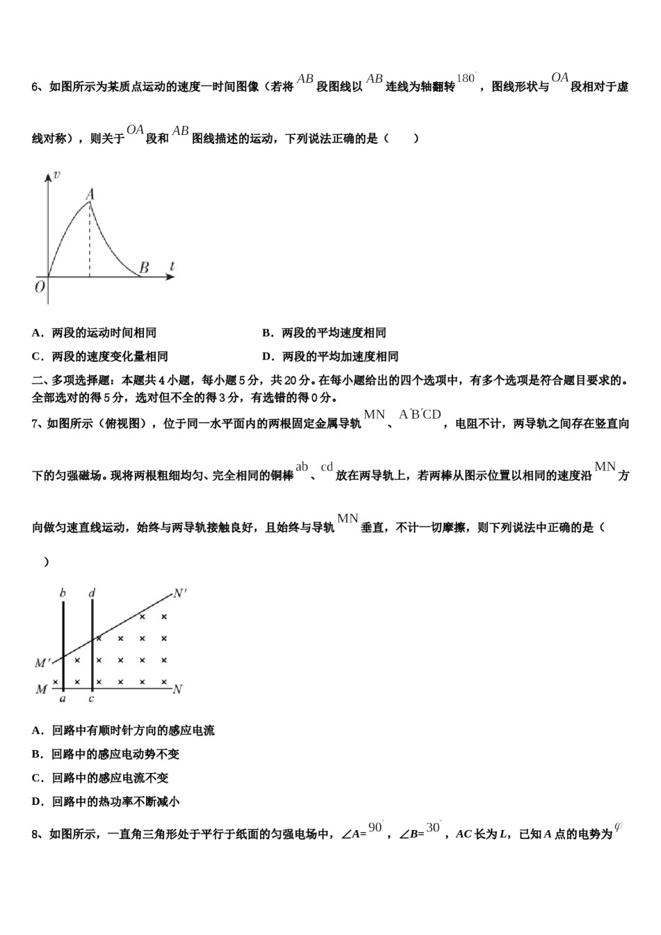 2024届广东省汕头市潮阳实验学校高三六校第一次联考物理试卷含解析.doc_第3页