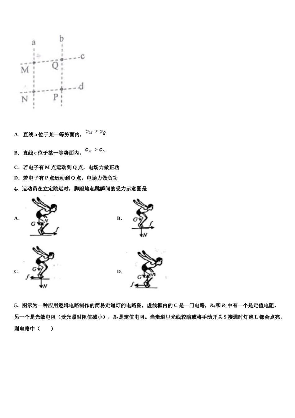 2024届广东省汕头市龙湖区高考压轴卷物理试卷含解析.doc_第2页