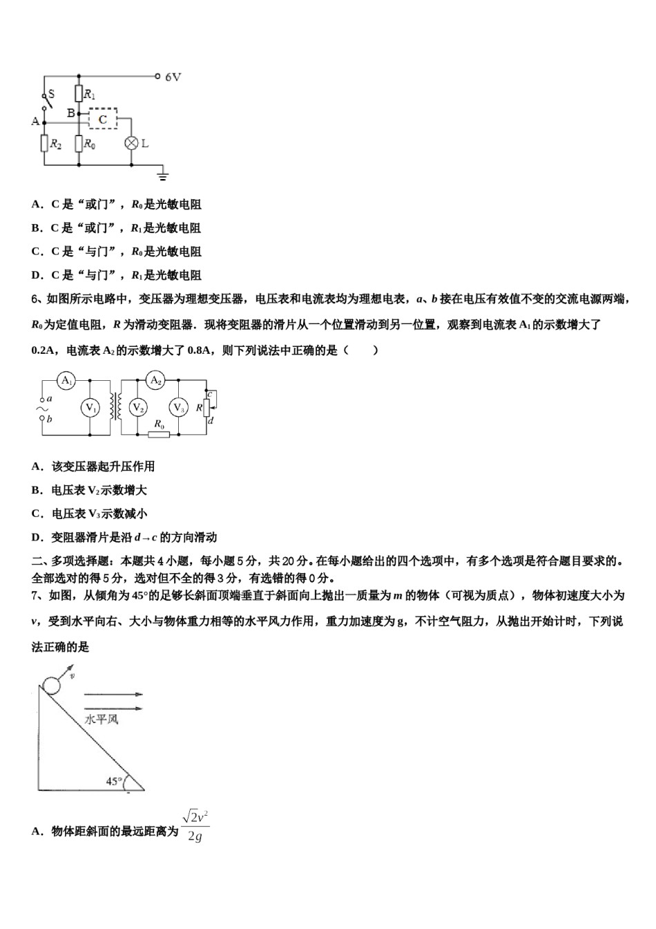 2024届广东省汕头市龙湖区高考压轴卷物理试卷含解析.doc_第3页