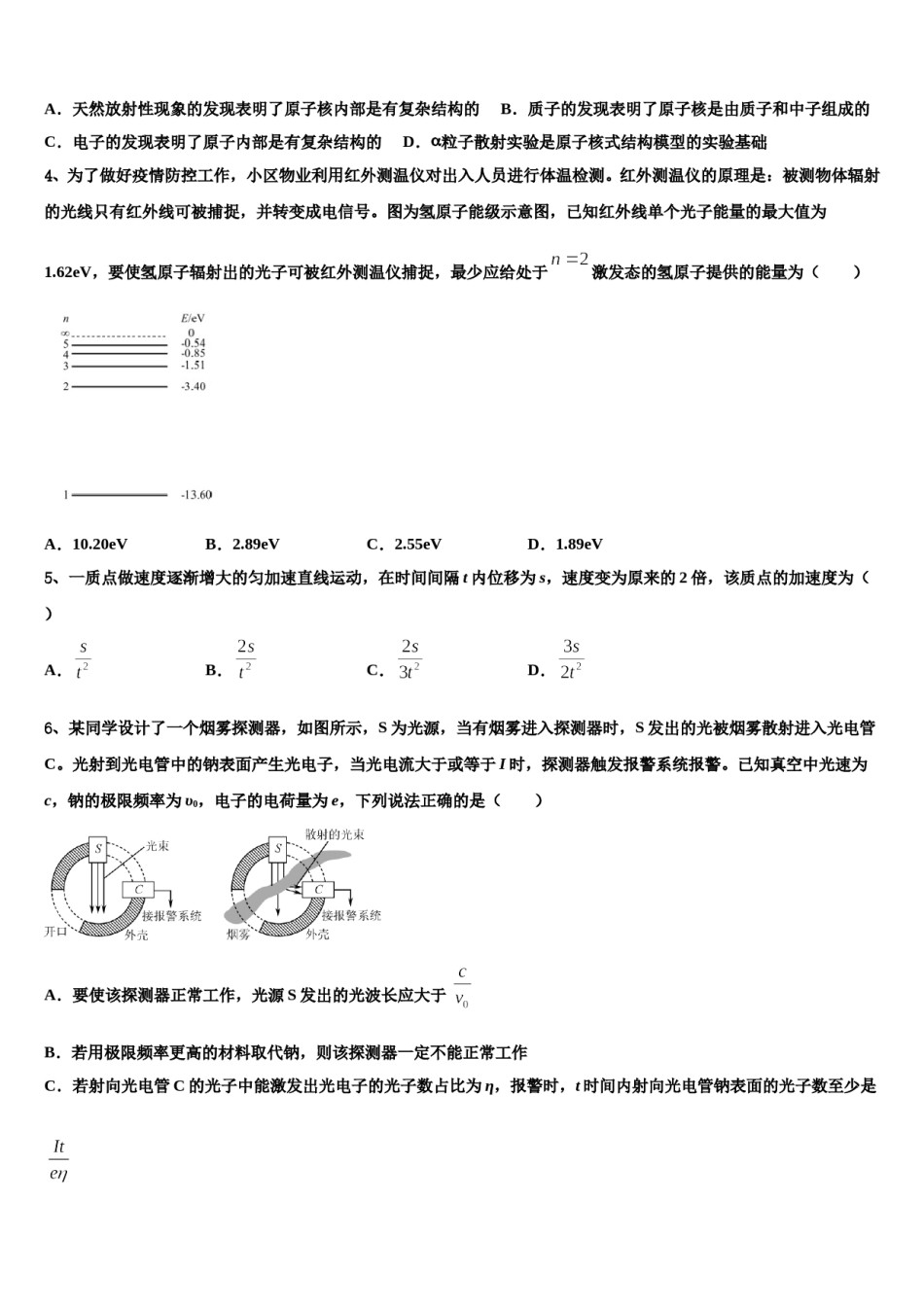 2024届广东省汕头金山中学高三下学期联考物理试题含解析.doc_第2页