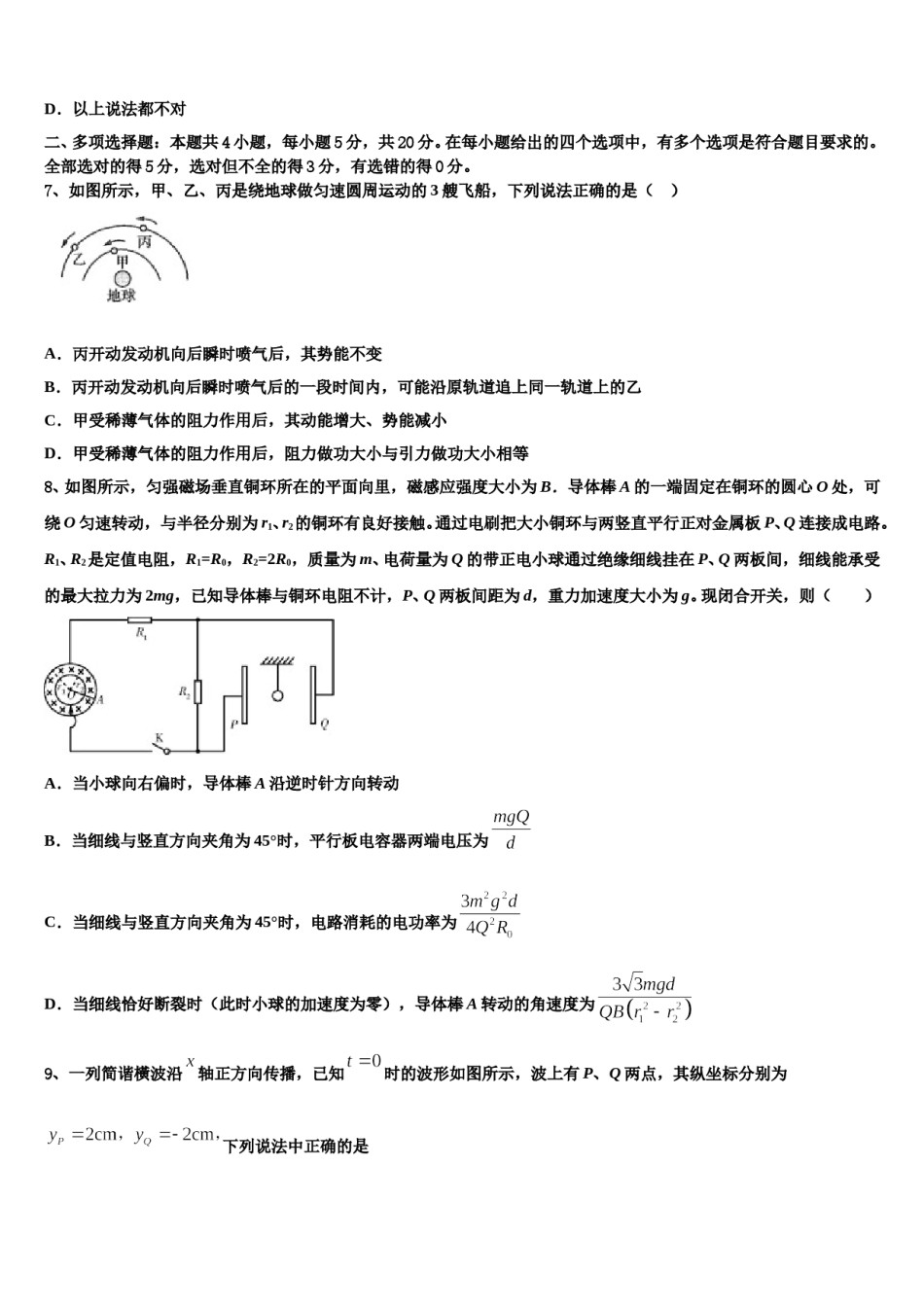 2024届广东省汕头金山中学高三下学期联考物理试题含解析.doc_第3页