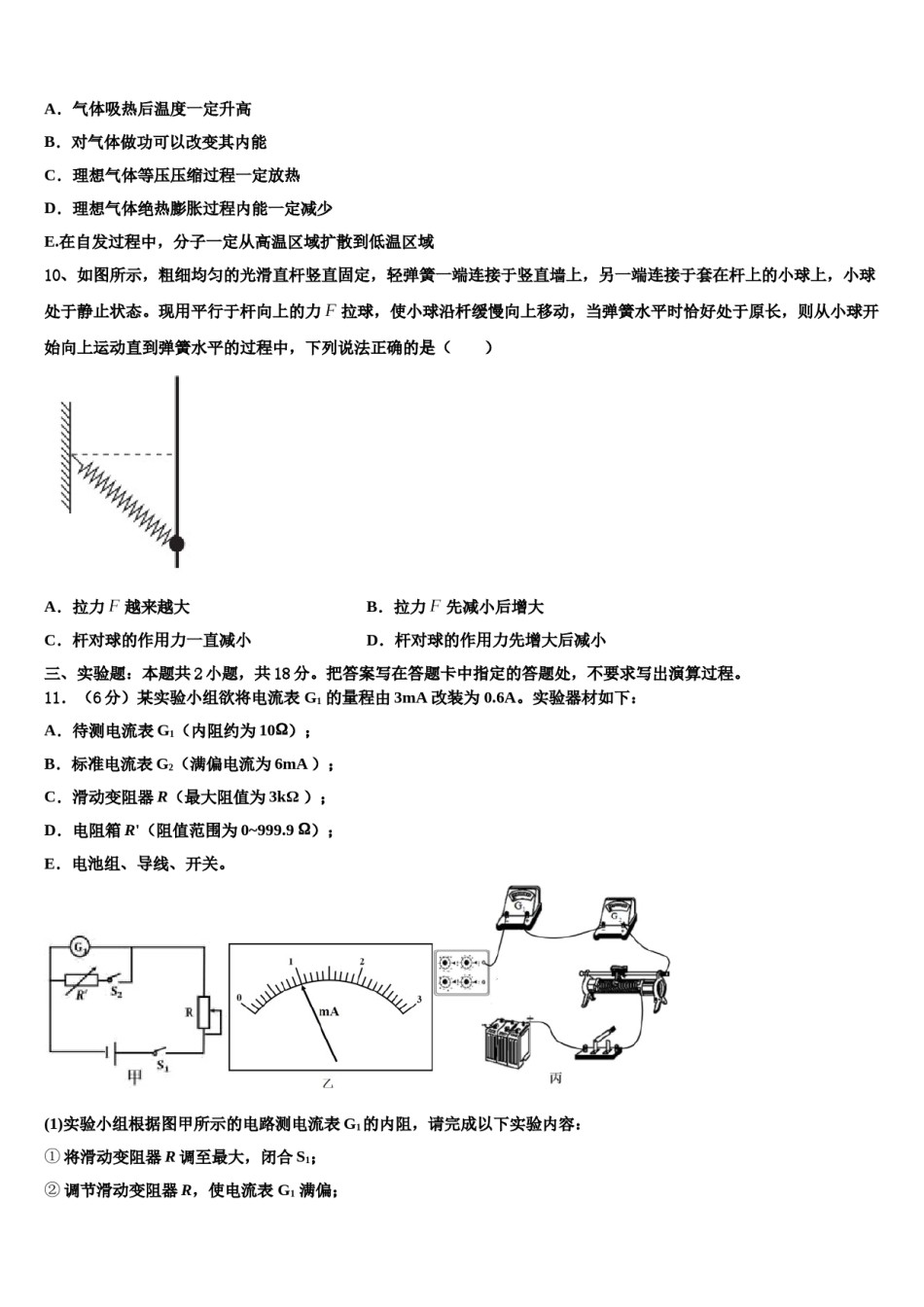2024届广东省汕尾陆丰市林启恩纪念中学高考压轴卷物理试卷含解析.doc_第3页
