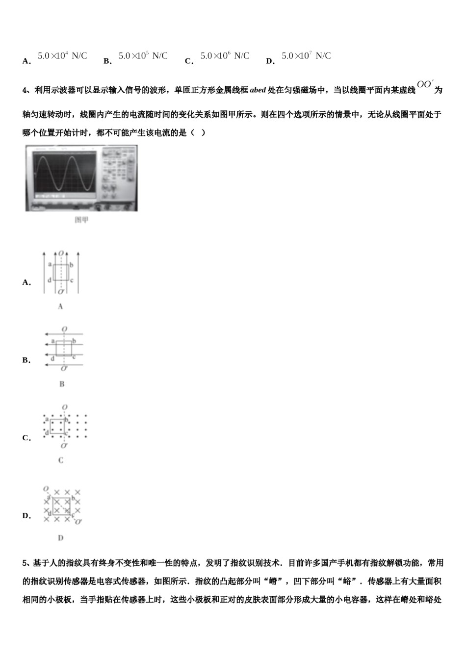 2024届广东省江门一中高考仿真模拟物理试卷含解析.doc_第2页