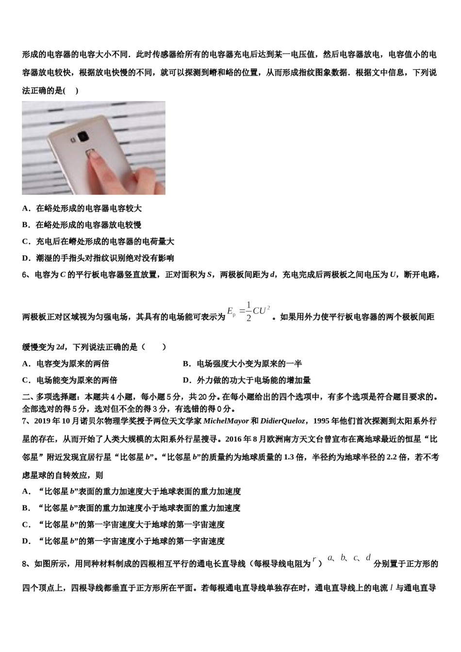 2024届广东省江门一中高考仿真模拟物理试卷含解析.doc_第3页