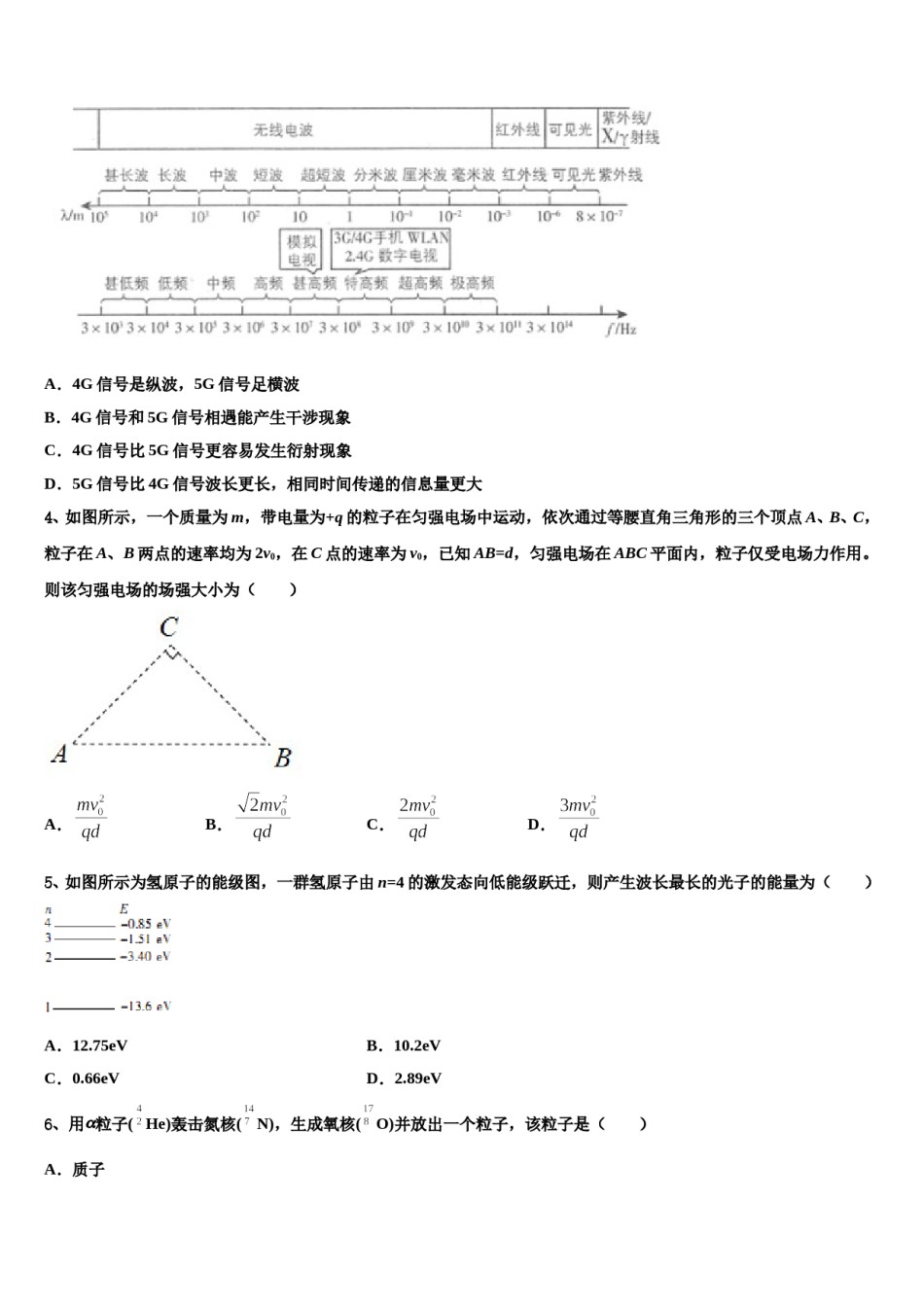 2024届广东省江门市新会区梁启超纪念中学高考物理二模试卷含解析.doc_第2页