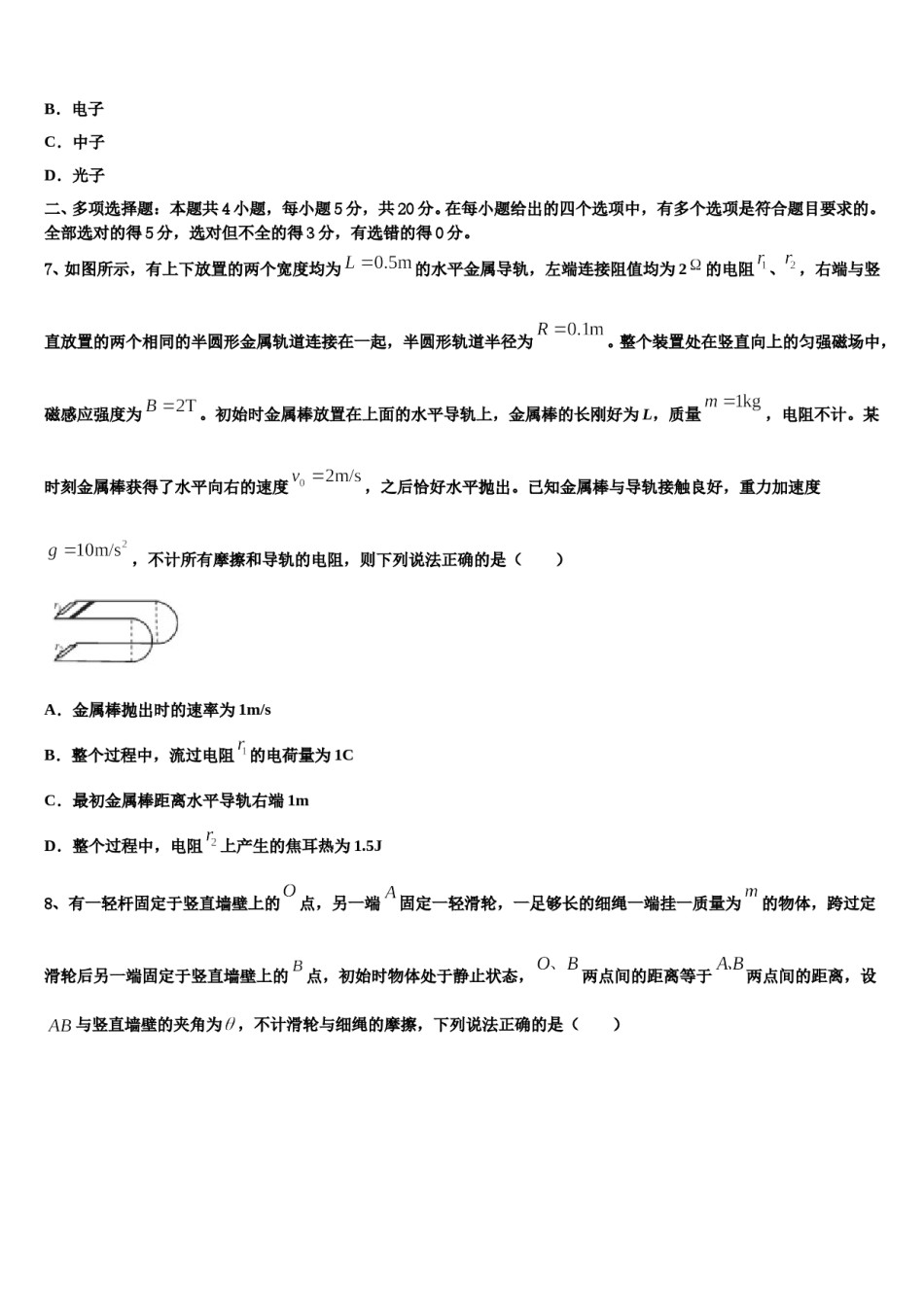 2024届广东省江门市新会区梁启超纪念中学高考物理二模试卷含解析.doc_第3页