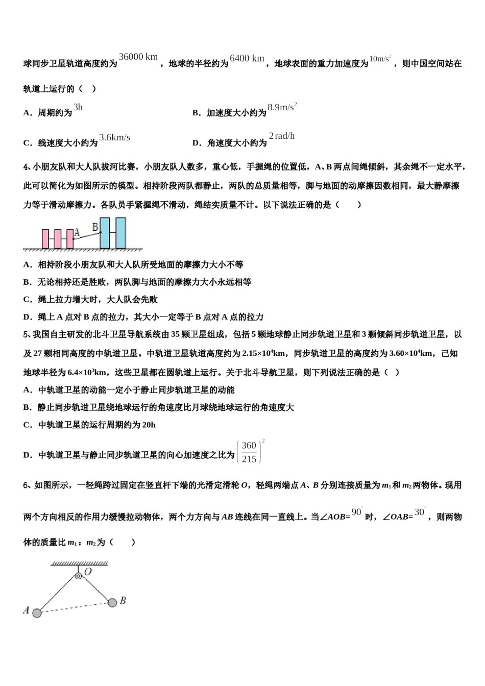 2024届广东省海珠区等四区高三最后一卷物理试卷含解析.doc_第2页