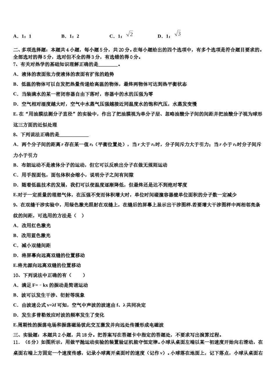 2024届广东省海珠区等四区高三最后一卷物理试卷含解析.doc_第3页