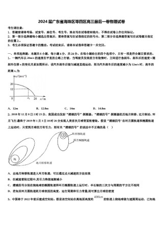 2024届广东省海珠区等四区高三最后一卷物理试卷含解析.doc