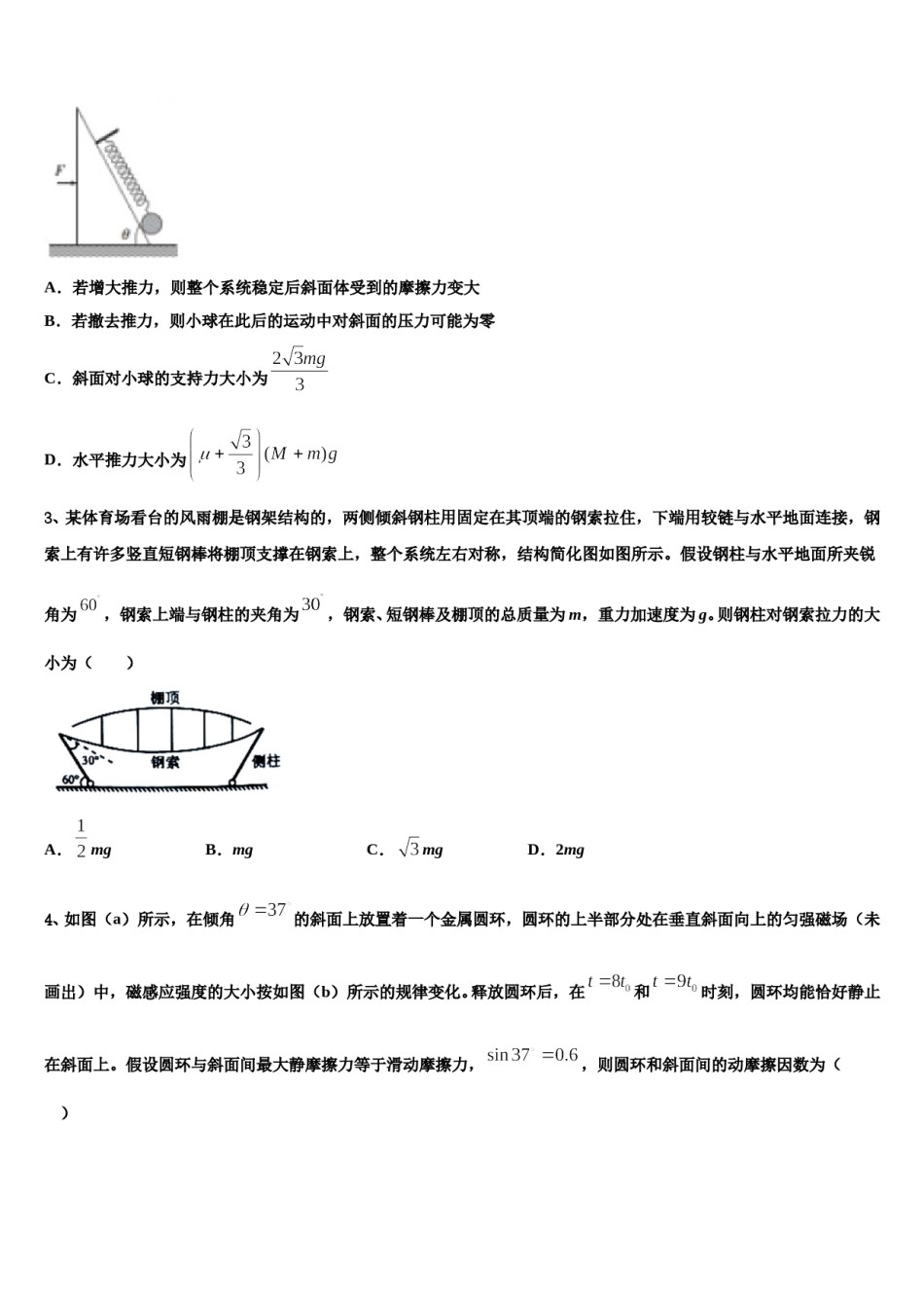 2024届广东省深圳实验学校高中部高考适应性考试物理试卷含解析.doc_第2页