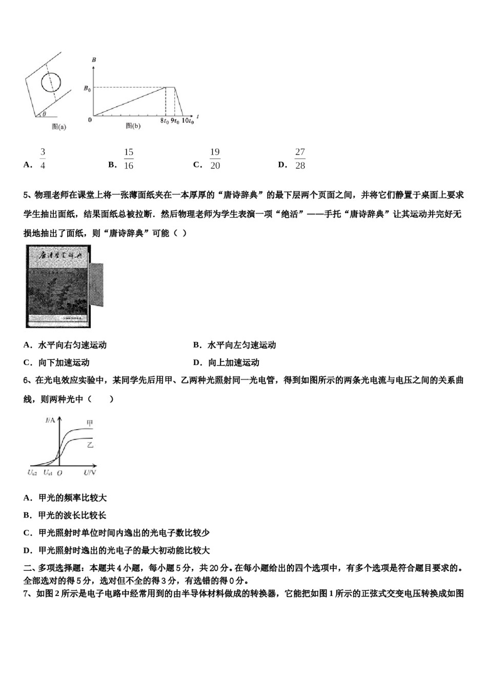2024届广东省深圳实验学校高中部高考适应性考试物理试卷含解析.doc_第3页