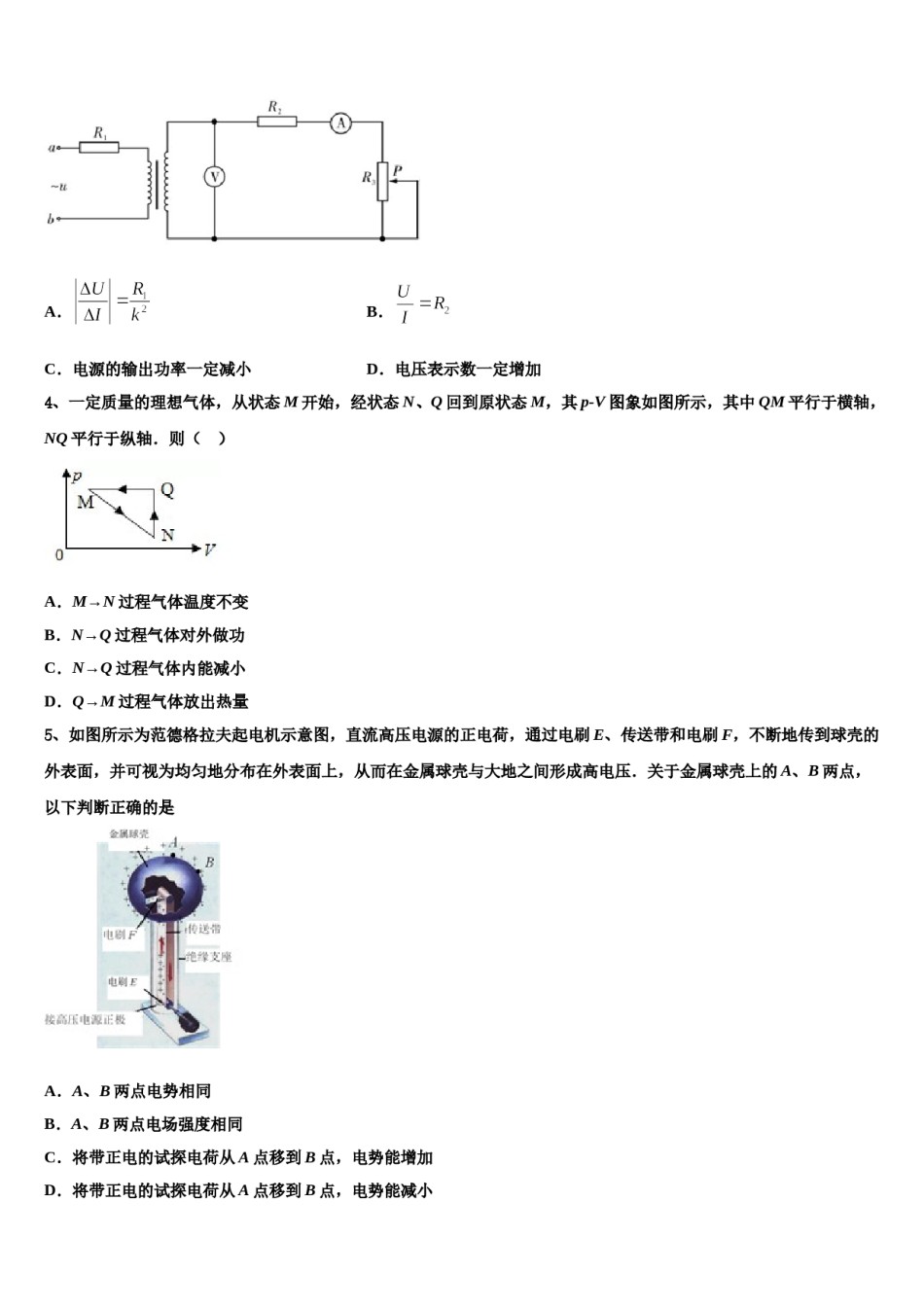 2024届广东省深圳市乐而思中心高三第二次诊断性检测物理试卷含解析.doc_第2页