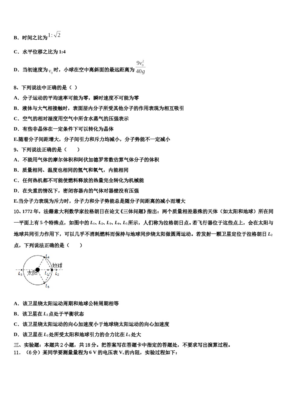 2024届广东省深圳市新安中学高三第二次联考物理试卷含解析.doc_第3页