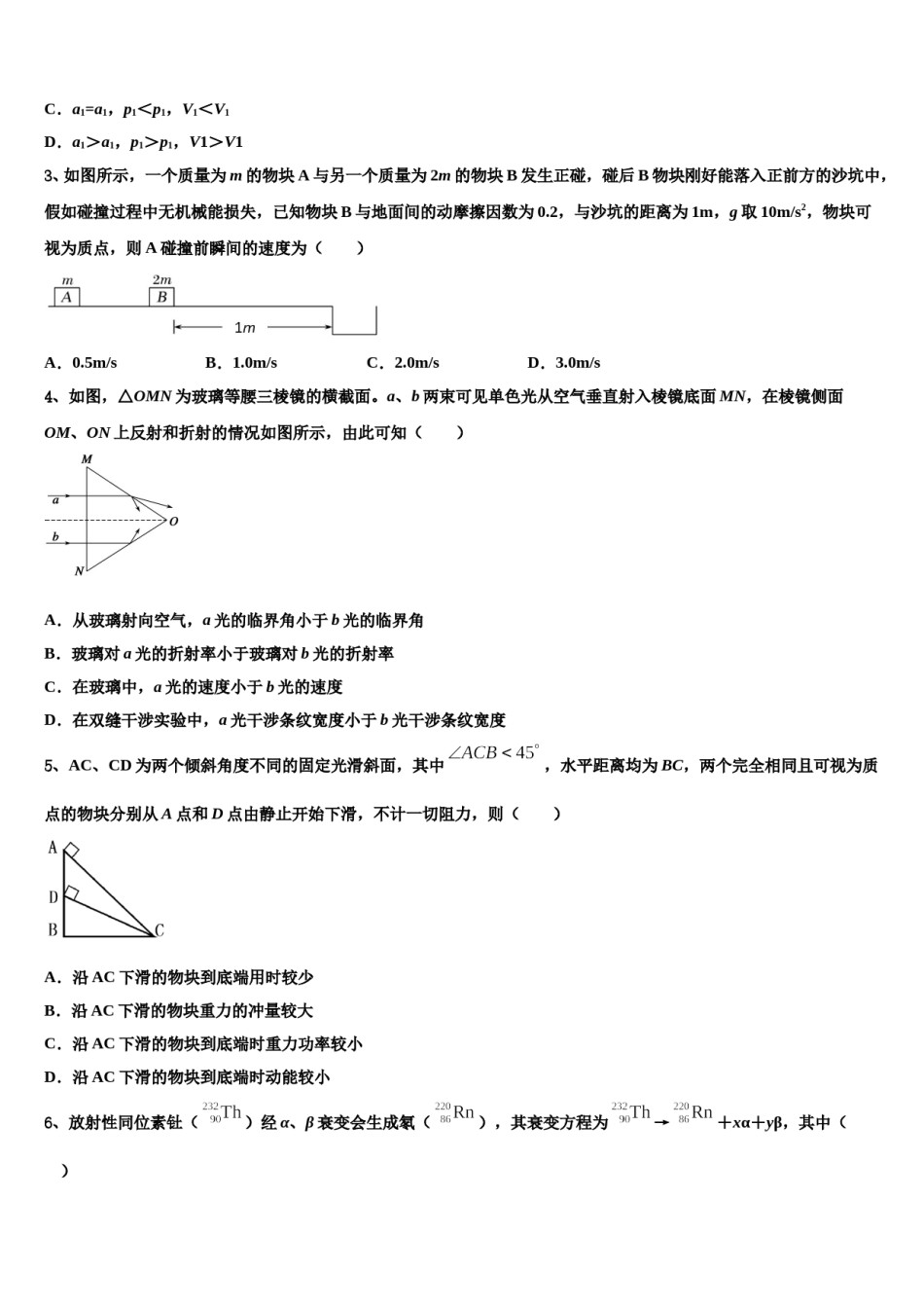 2024届广东省深圳市新安中学高考物理全真模拟密押卷含解析.doc_第2页