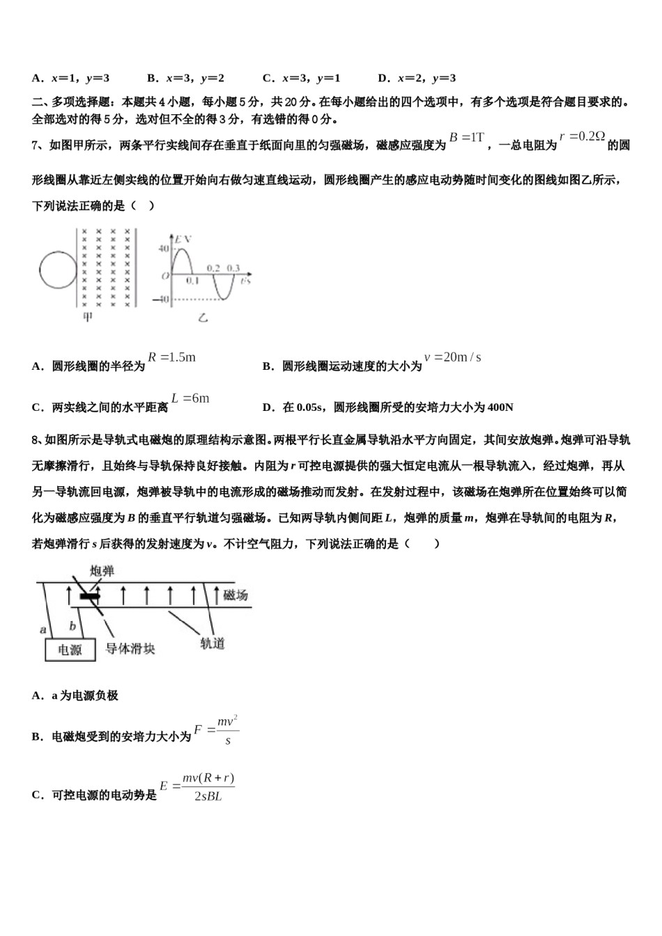 2024届广东省深圳市新安中学高考物理全真模拟密押卷含解析.doc_第3页