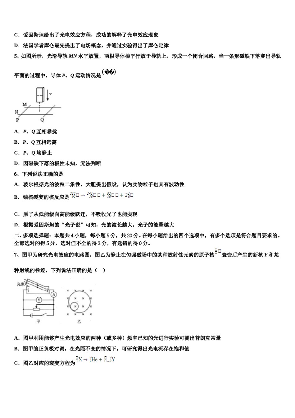 2024届广东省深圳市松岗中学高考物理全真模拟密押卷含解析.doc_第2页