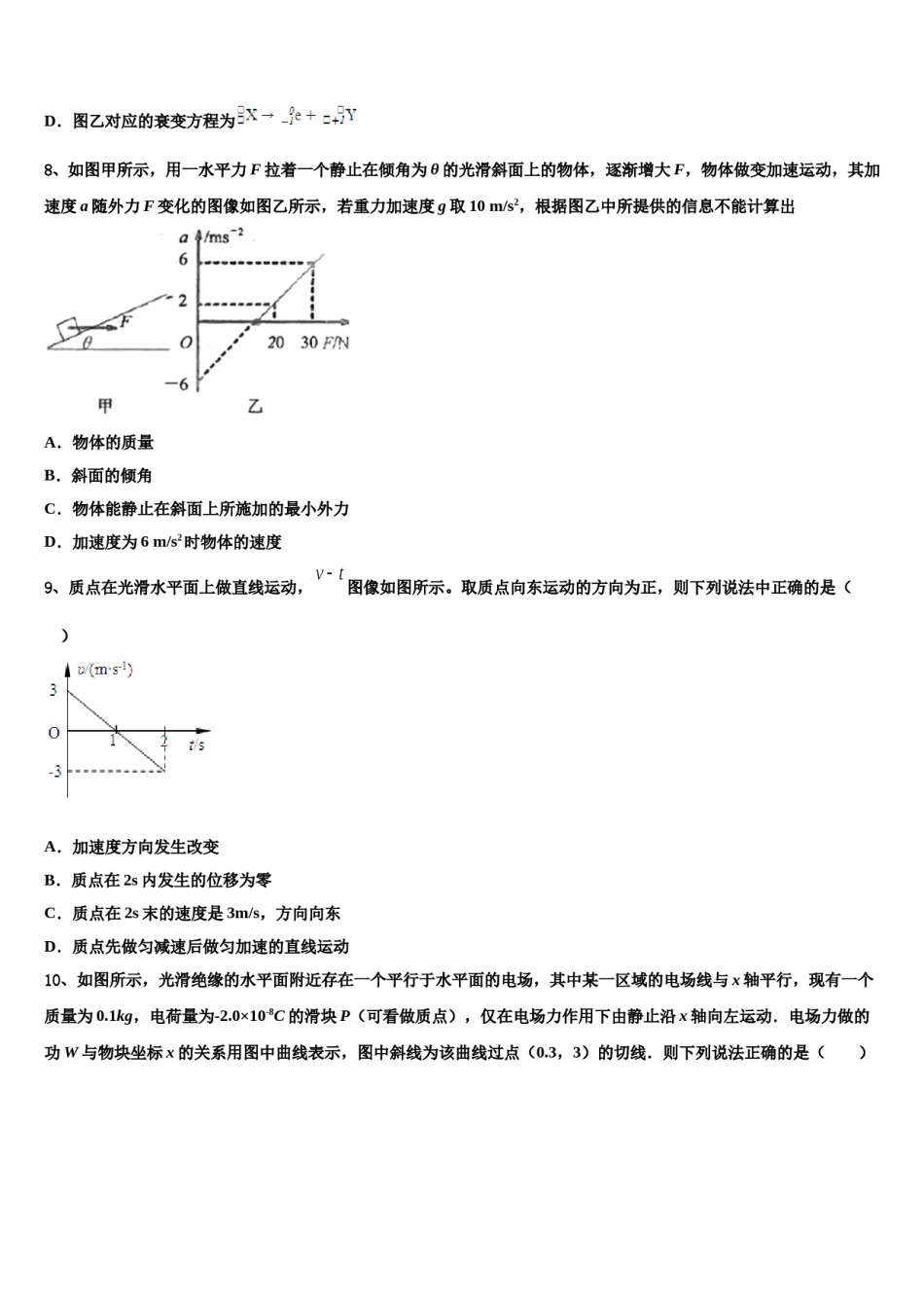2024届广东省深圳市松岗中学高考物理全真模拟密押卷含解析.doc_第3页