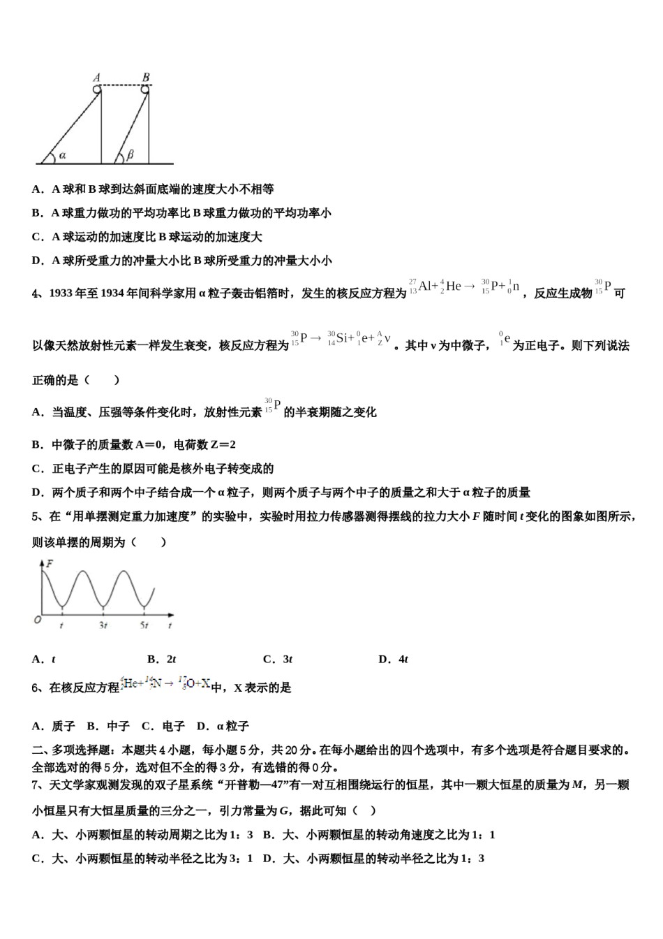 2024届广东省深圳市沙井中学高三适应性调研考试物理试题含解析.doc_第2页