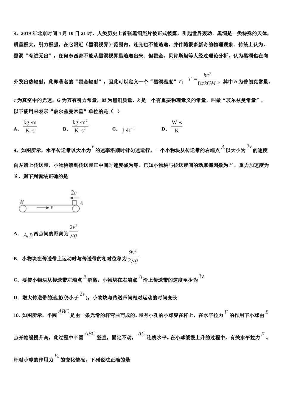 2024届广东省深圳市沙井中学高三适应性调研考试物理试题含解析.doc_第3页