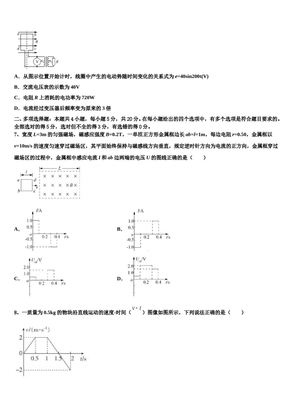 2024届广东省深圳市福田区福田中学高三第六次模拟考试物理试卷含解析.doc_第3页