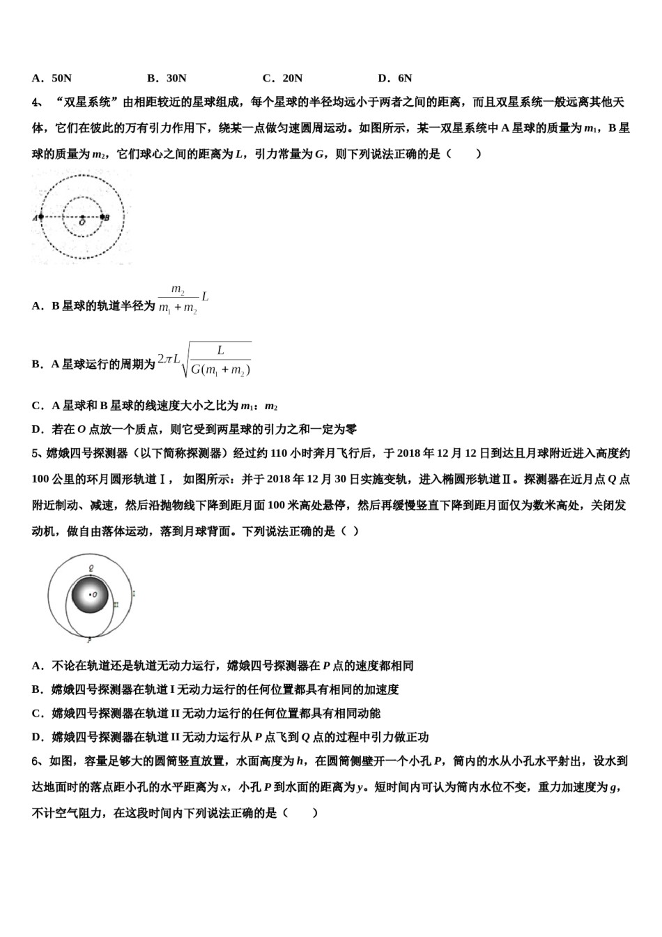 2024届广东省深圳市福田区耀华实验学校华文部高三下第一次测试物理试题含解析.doc_第2页