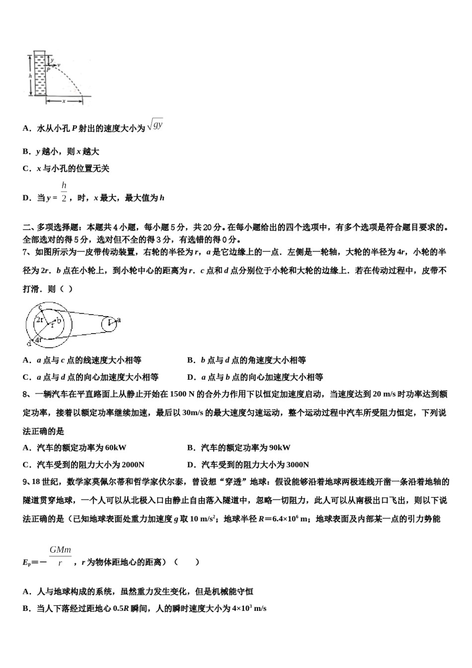 2024届广东省深圳市福田区耀华实验学校华文部高三下第一次测试物理试题含解析.doc_第3页