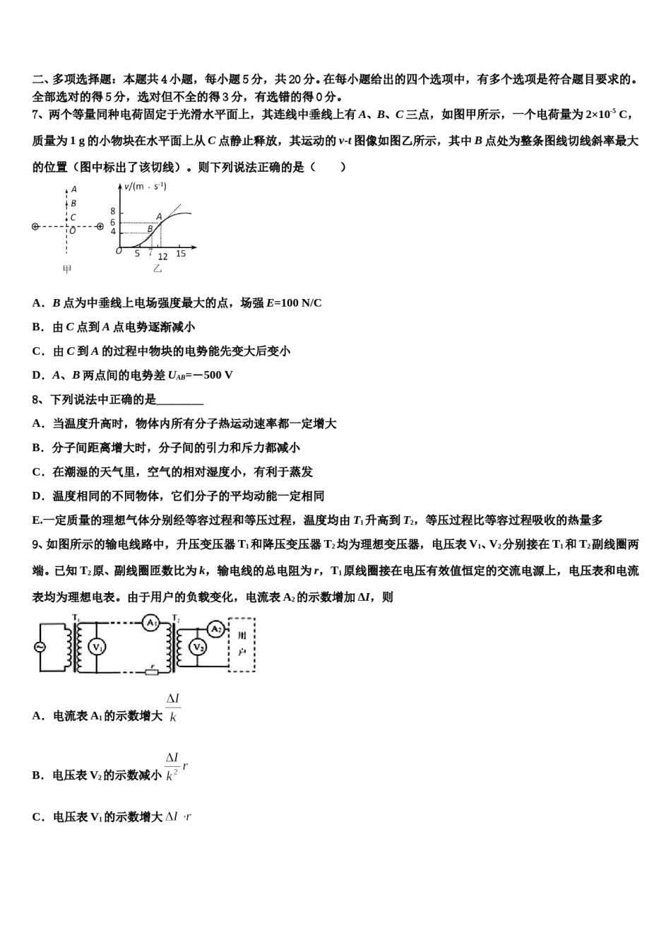 2024届广东省深圳市第二外国语学校高三第三次测评物理试卷含解析.doc_第3页