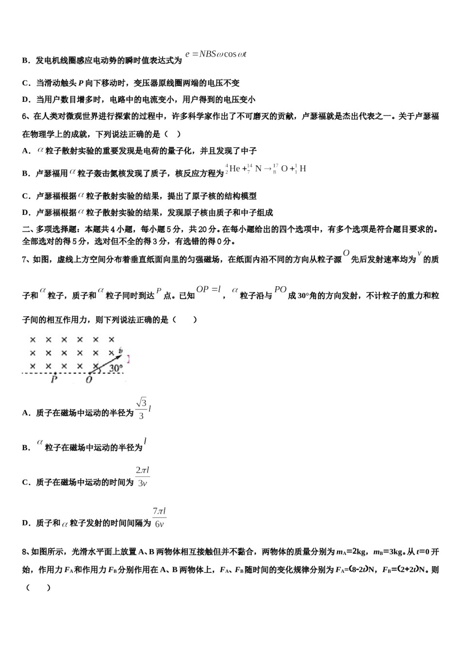 2024届广东省深圳市翠园中学高三3月份模拟考试物理试题含解析.doc_第3页