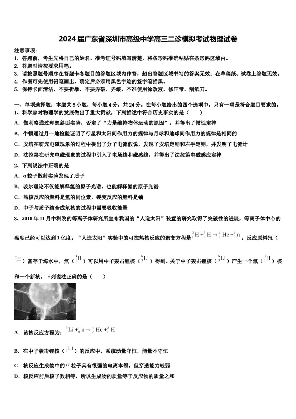 2024届广东省深圳市高级中学高三二诊模拟考试物理试卷含解析.doc_第1页