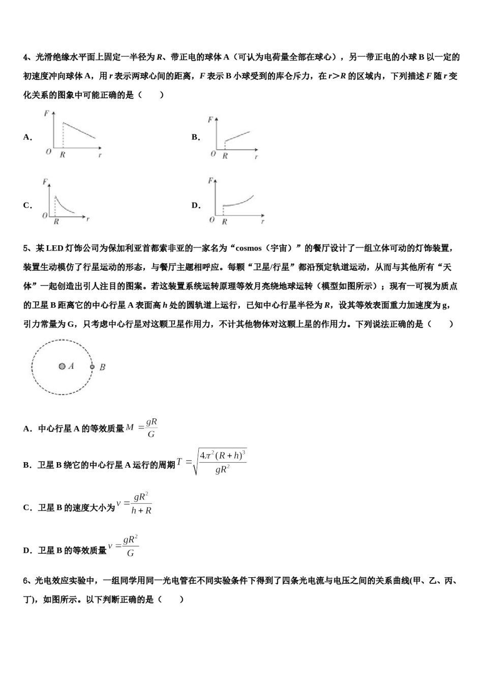 2024届广东省深圳市高级中学高三二诊模拟考试物理试卷含解析.doc_第2页