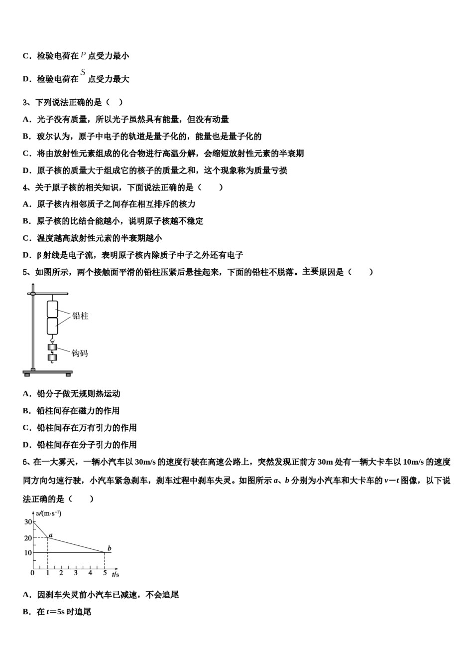 2024届广东省深圳市龙城高级中学高考物理倒计时模拟卷含解析.doc_第2页