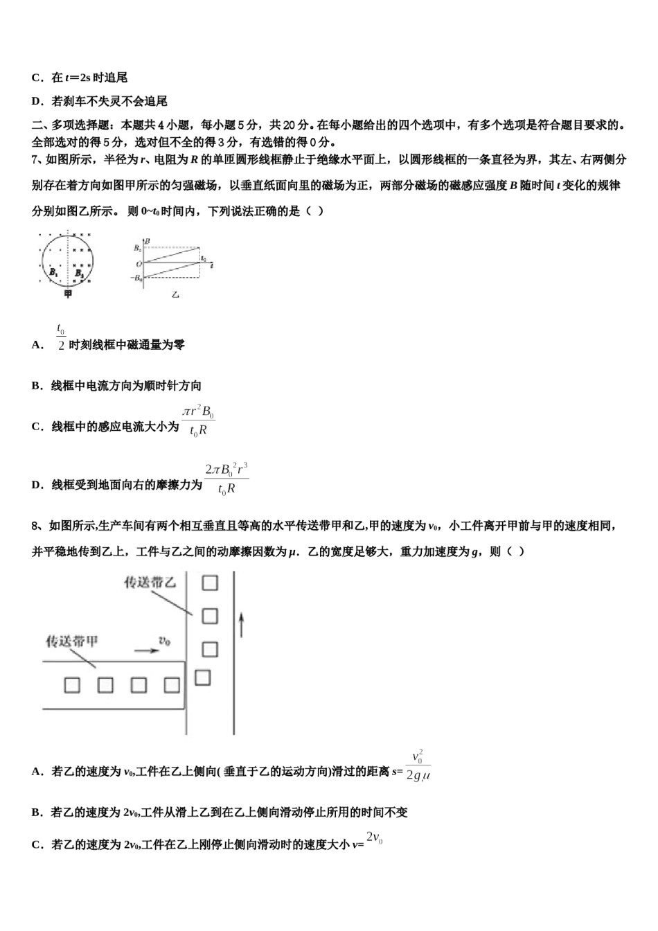 2024届广东省深圳市龙城高级中学高考物理倒计时模拟卷含解析.doc_第3页