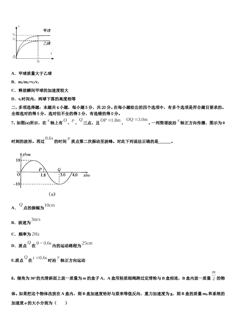 2024届广东省深圳市龙岗区东升学校高考物理一模试卷含解析.doc_第3页