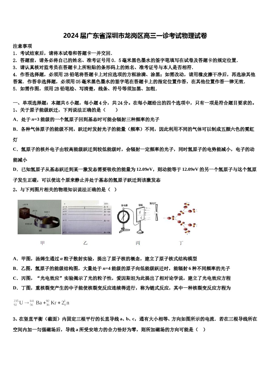 2024届广东省深圳市龙岗区高三一诊考试物理试卷含解析.doc_第1页