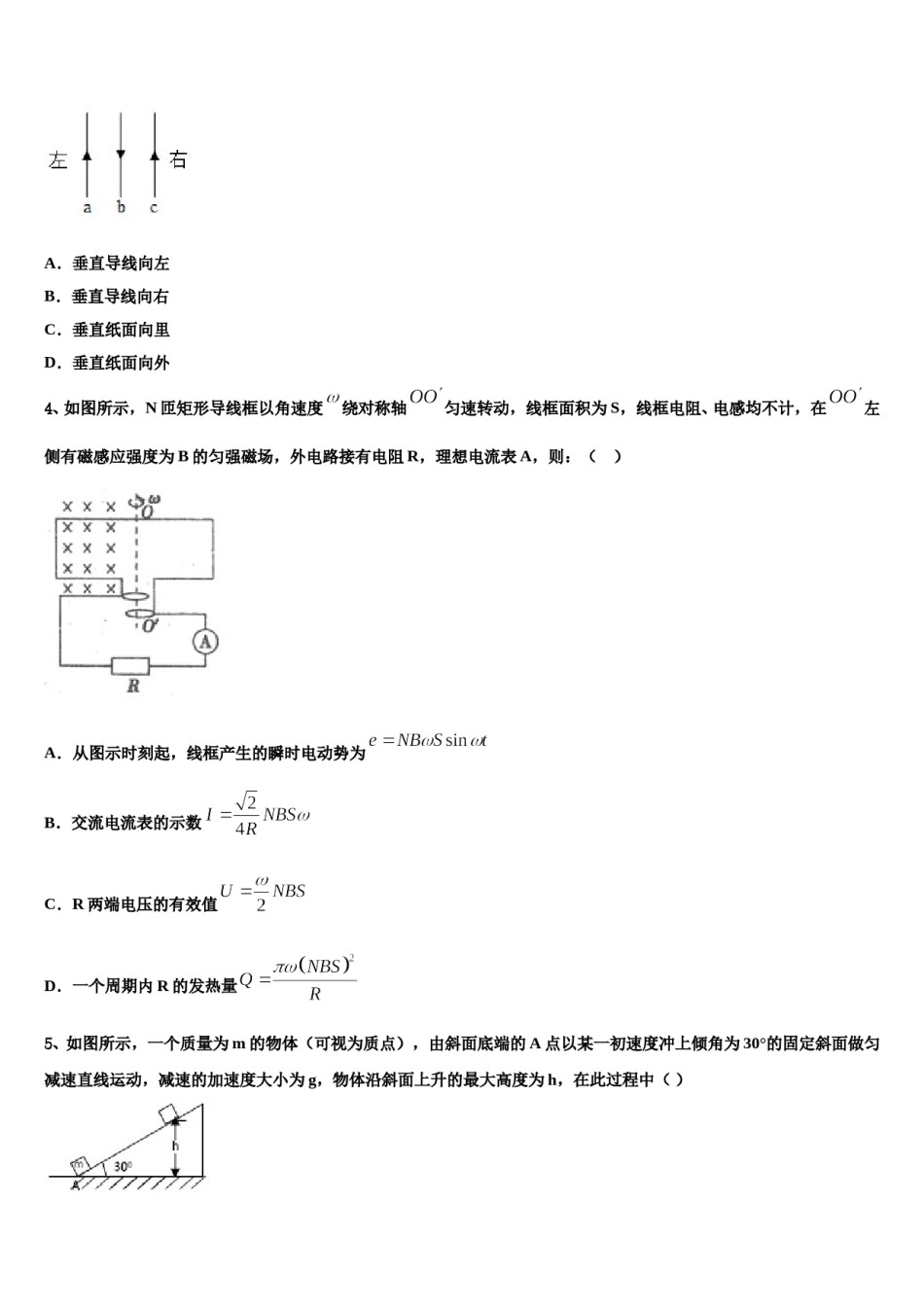 2024届广东省深圳市龙岗区高三一诊考试物理试卷含解析.doc_第2页
