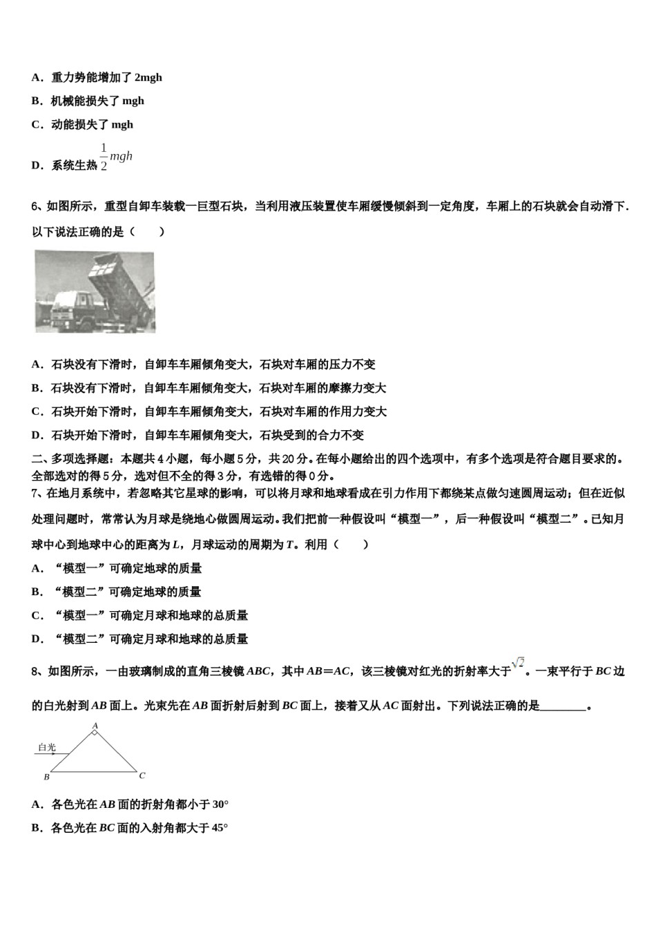 2024届广东省深圳市龙岗区高三一诊考试物理试卷含解析.doc_第3页