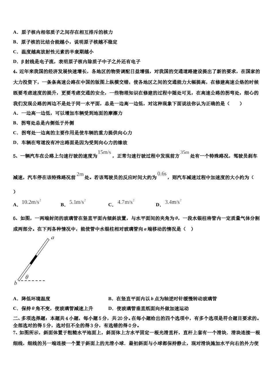 2024届广东省深圳建文外国语学校高考物理倒计时模拟卷含解析.doc_第2页
