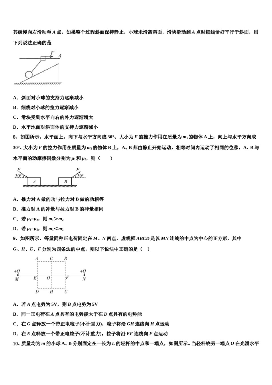 2024届广东省深圳建文外国语学校高考物理倒计时模拟卷含解析.doc_第3页